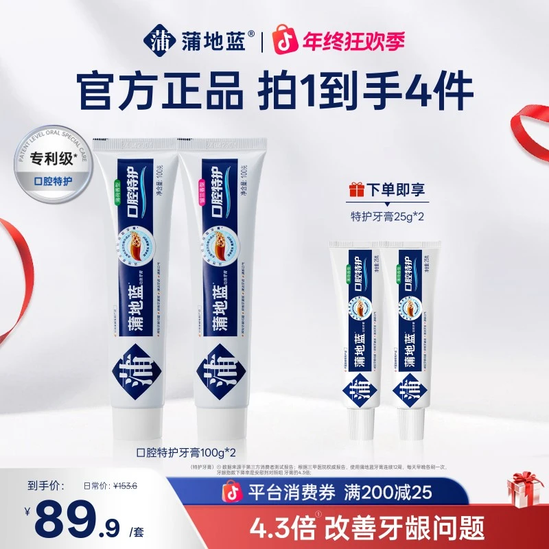 【护龈固齿】蒲地蓝口腔特护牙膏琥珀牙膏成人草本温和清新口气推荐