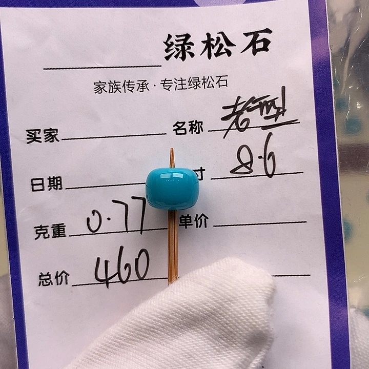 绿松石未镶嵌配饰