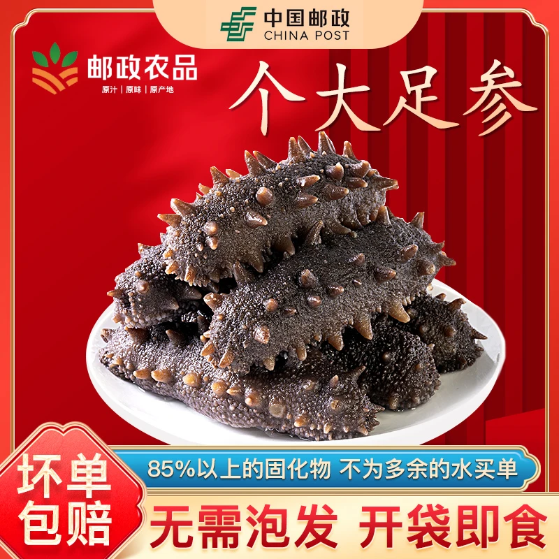 【邮政农品补贴】辽刺参4斤特大海参营养开袋即食礼盒深海捕捞