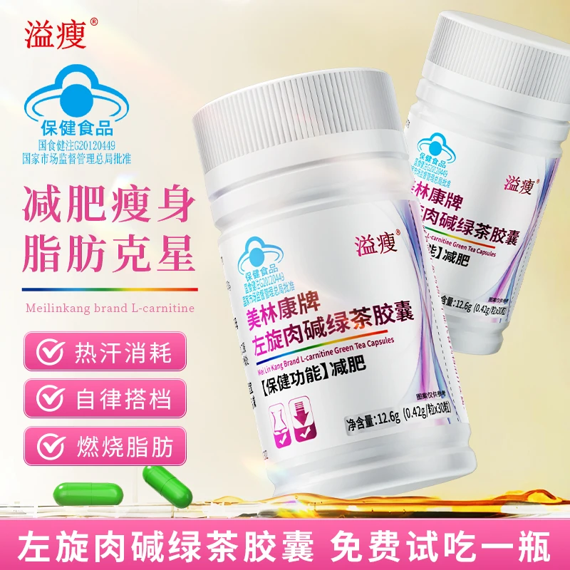 《减肥胶囊》左旋肉碱绿茶胶囊湿胖减肥运动健身成人ss14-99