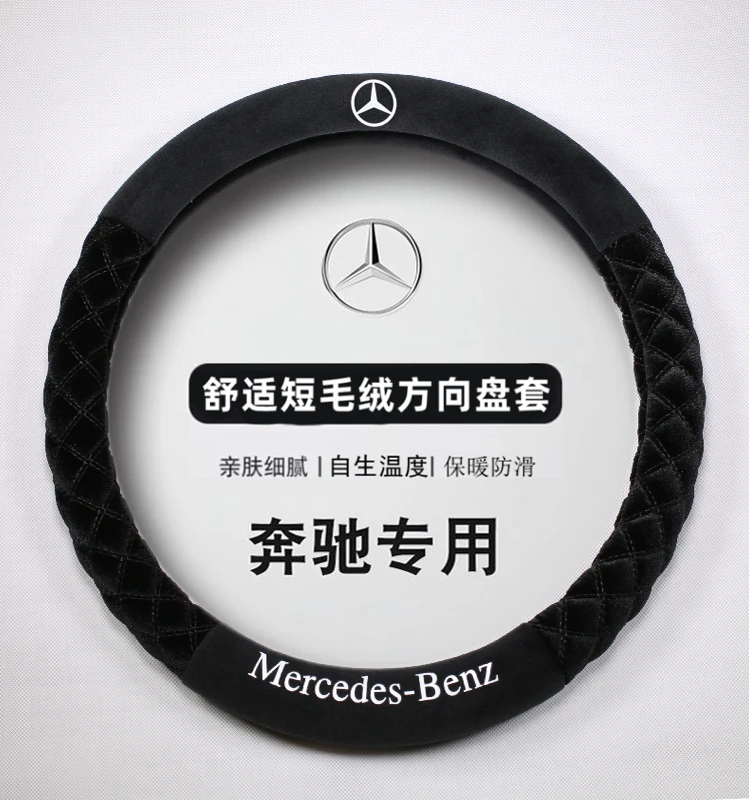 奔驰方向盘套C260L GLC260 E300L A200 GLE GLB220四季专用把套