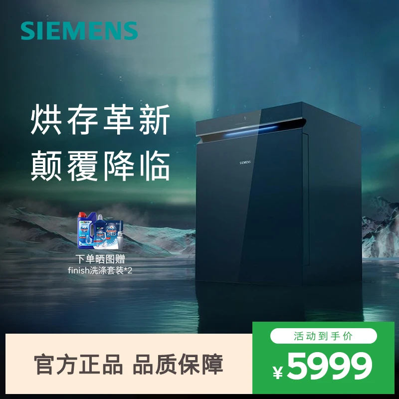 【G补专享】西门子极净魔盒2.0嵌入式洗碗机15+1全自动EL11KC