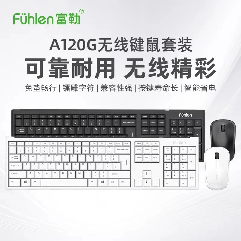 富勒A102G无线键盘鼠标套装商务办公简约省电节能台式电脑通用USB