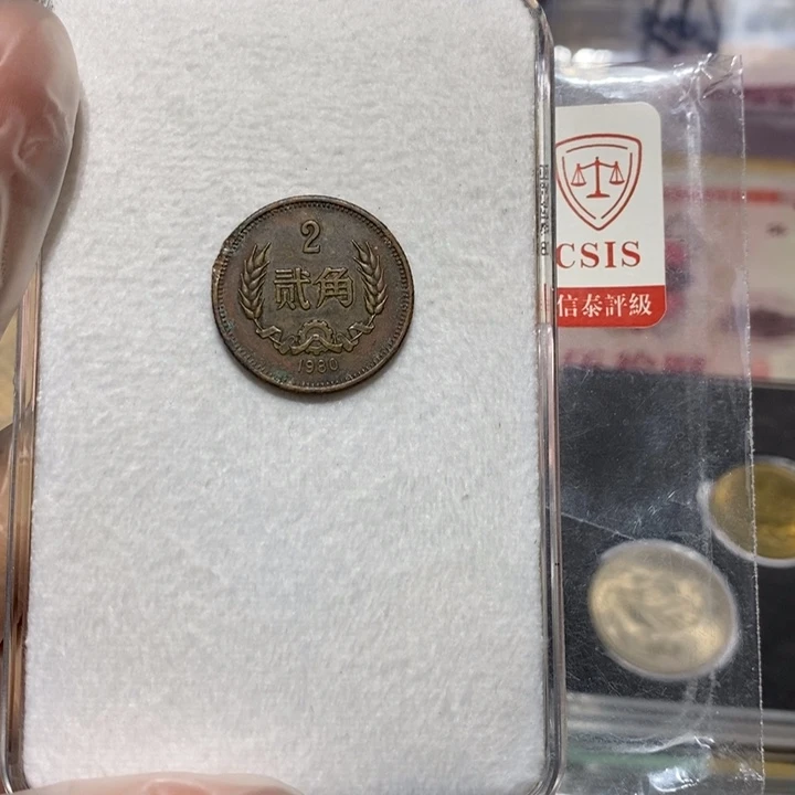 80长城币2角一枚流通品磕碰