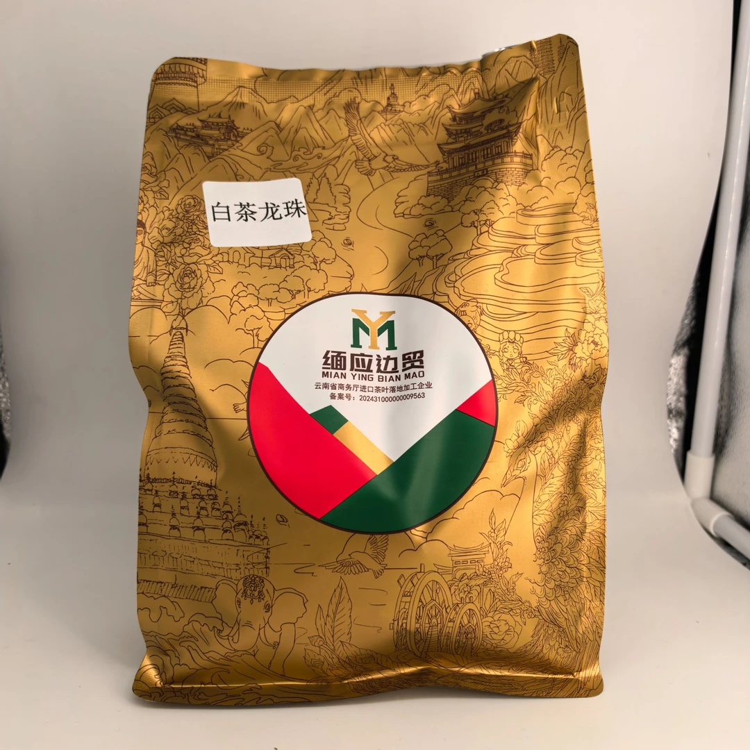 缅甸【白茶龙珠】7g*90颗