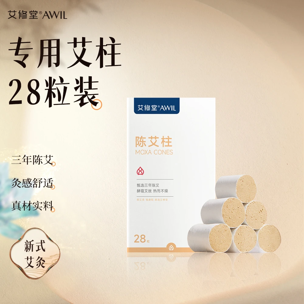 艾修堂 【砭石艾灸棒S1/S2耗材】 三年蕲艾艾柱28粒装