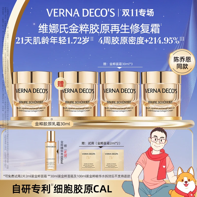 【棍哥专属】维娜氏胶原乳霜抗老紧致抗皱淡纹修护保湿面霜敏感肌