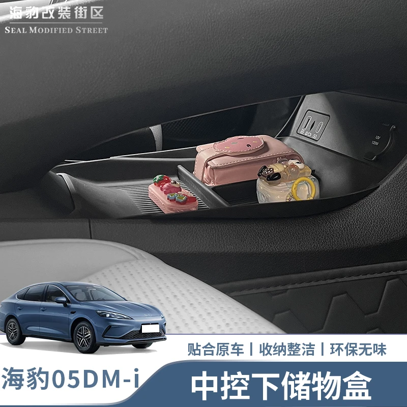 适用于比亚迪海豹05dmi中控下层储物盒档把下储物分类整理收纳盒