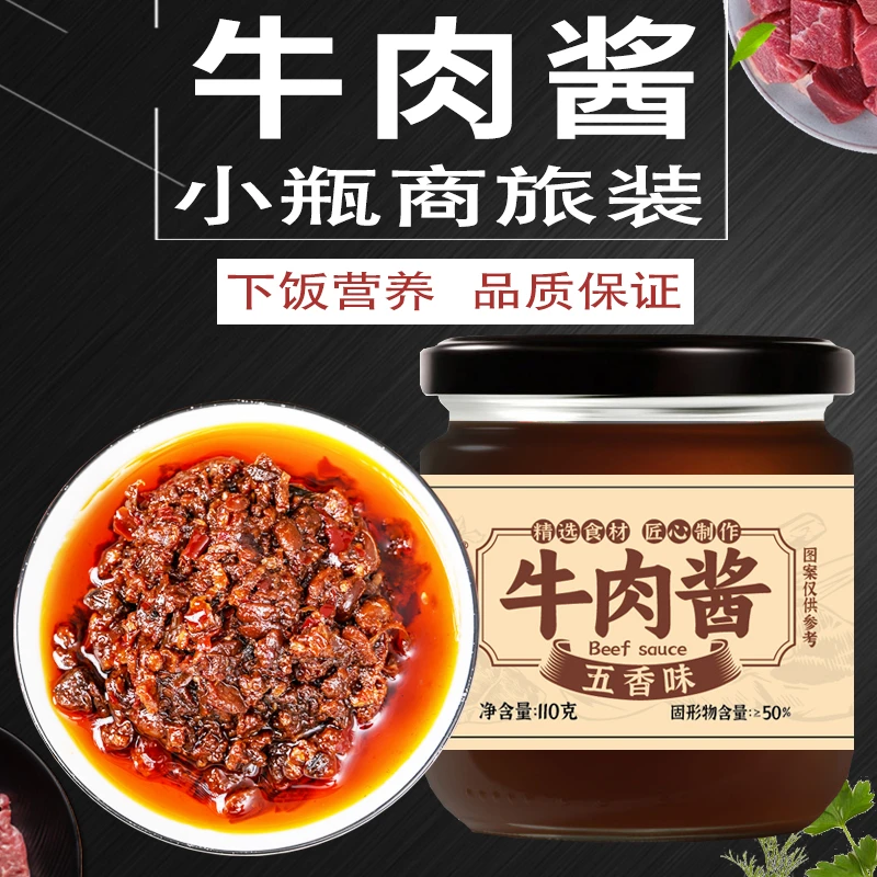 【到手四瓶】五香牛肉酱拌饭拌面酱调味下饭菜辣椒酱凉拌菜夹馍蘸酱