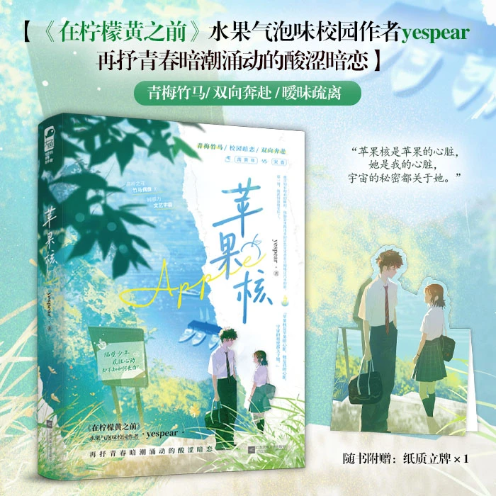 苹果核 苹果核是苹果的心脏，她是我的心脏，宇宙的秘密都关于她。