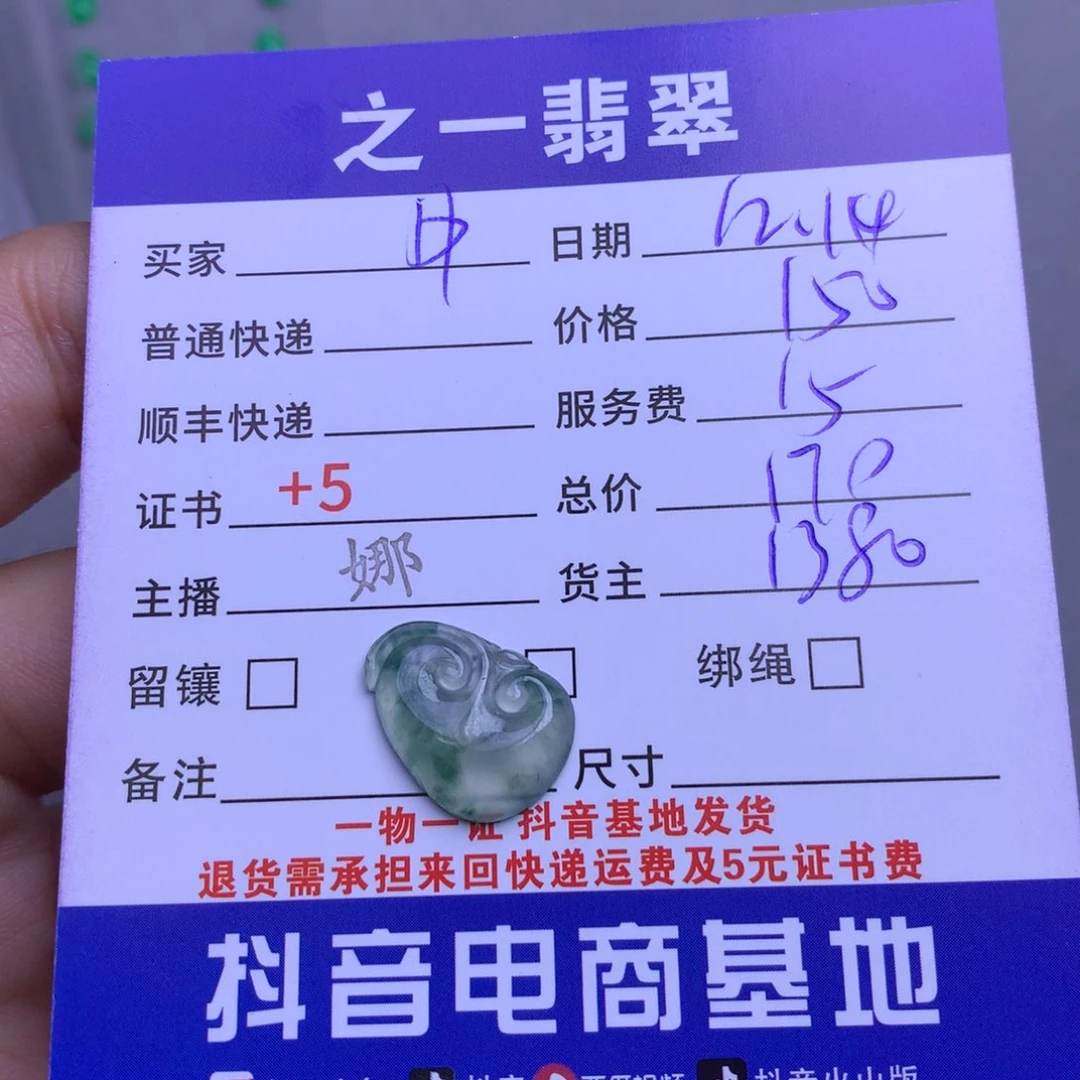 颈饰未镶嵌翡翠中****宝