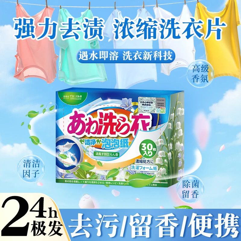 高效浓缩【活氧蛋白酶】洗衣专用泡泡纸新升级白衣去污强便携洗衣片