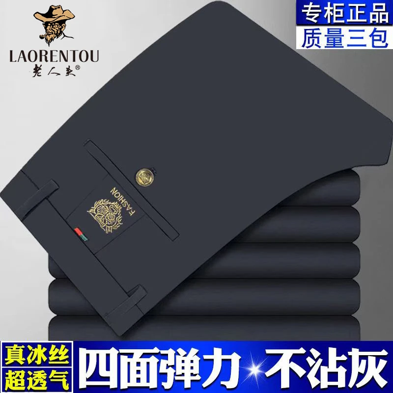 老人头夏季冰丝高弹力男士休闲裤虎头刺绣宽松直筒男商务爸爸西裤