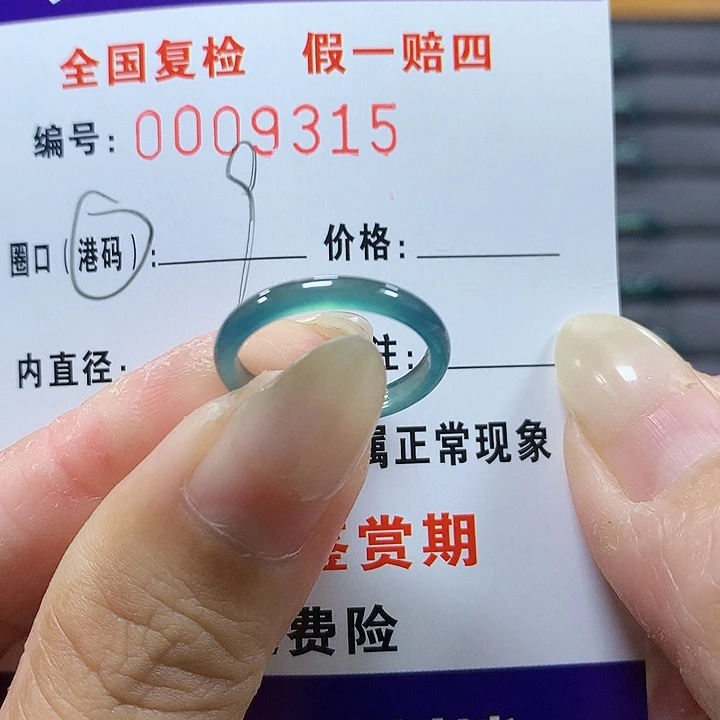 翡翠未镶嵌戒圈9315