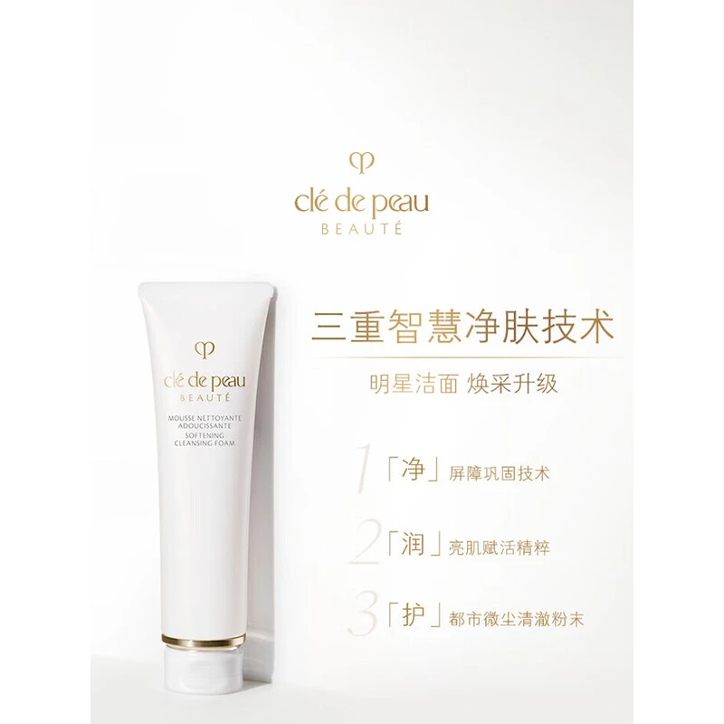 CPB肌肤之钥净采洁面膏125ml湿润型、清爽型洗面奶
