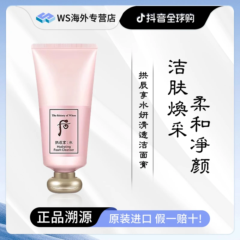 Whoo后新款水妍泡沫洁面膏180ml 祛黄提亮清洁控油水妍洗面奶水沄