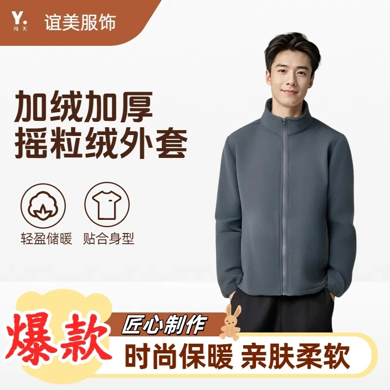 秋冬保暖外套男女加绒开衫运动加绒加厚摇粒绒外套休闲双面立领