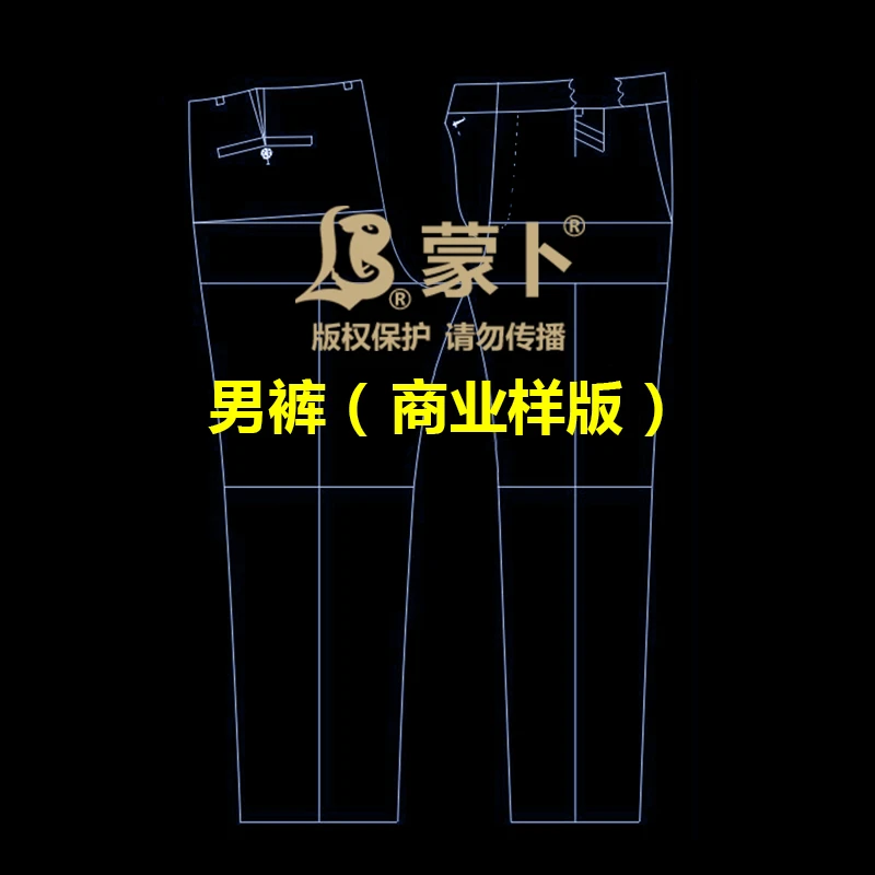 【电子样版】男西裤 prj 格式纸样（用于公司设计研发及高级定制店）