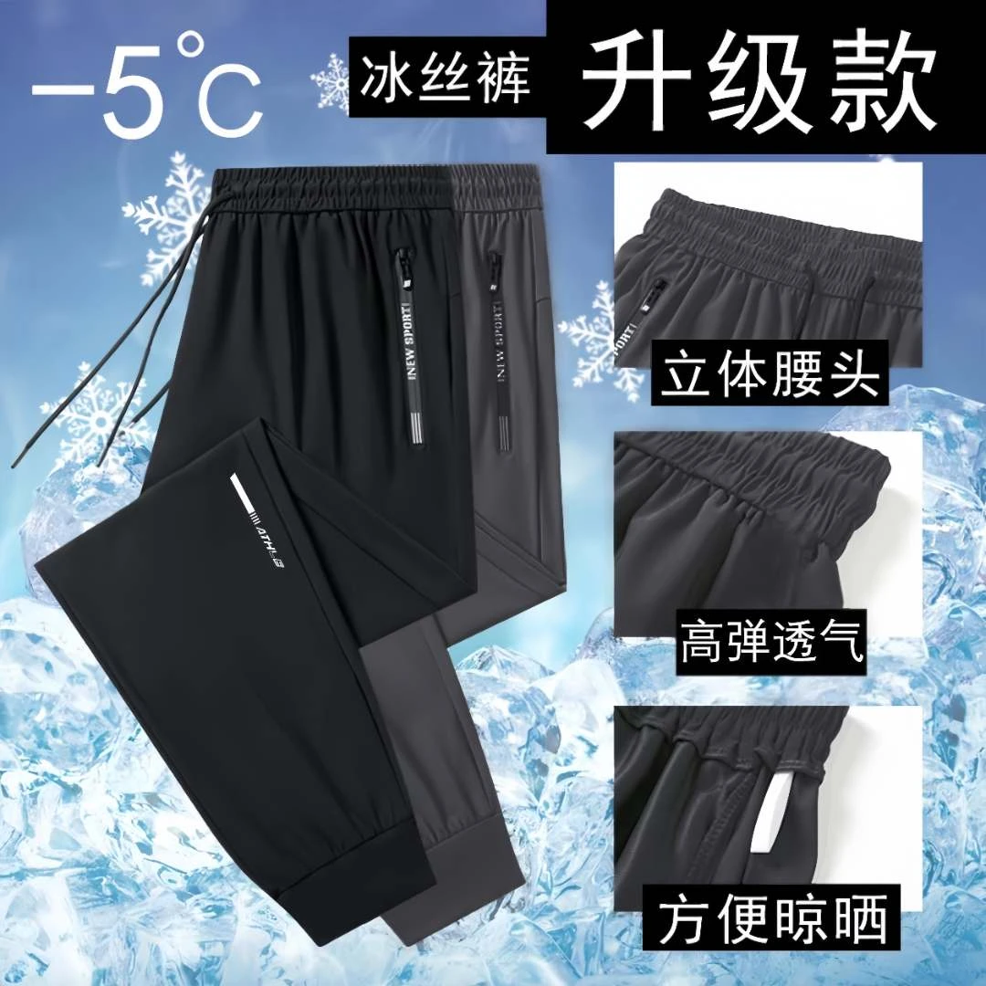 冰丝休闲裤男宽松2025年夏季新款修身空调裤子男潮流百搭运动长裤