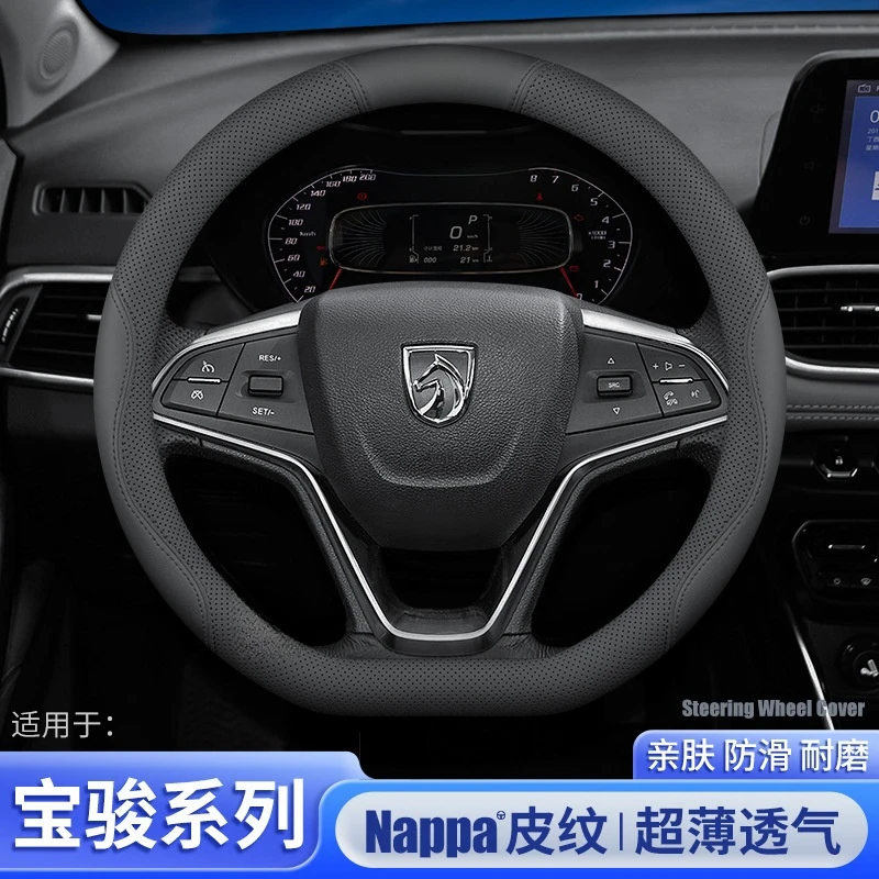 适用宝骏方向盘套730 630 560 530 510 310防滑专用四季汽车把套