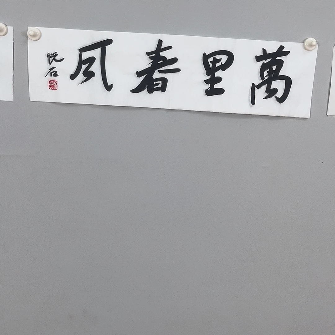 书法吴老师书法作品