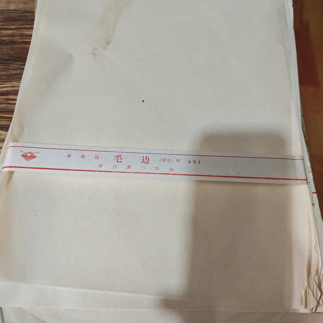 180张90年代毛边半纸24*33cm