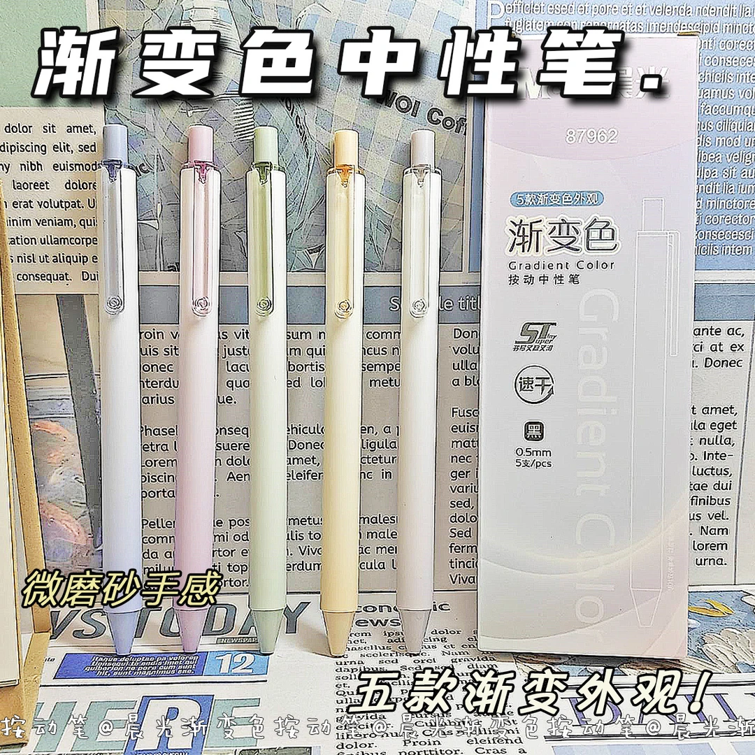 晨光渐变色按动中性笔0.5mm黑色速干ST头ins风高颜值学生用刷题笔