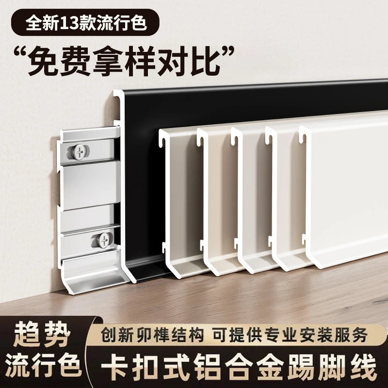 直销铝合金踢脚线6cm超薄极简贴脚线网红卡扣不锈钢踢脚线