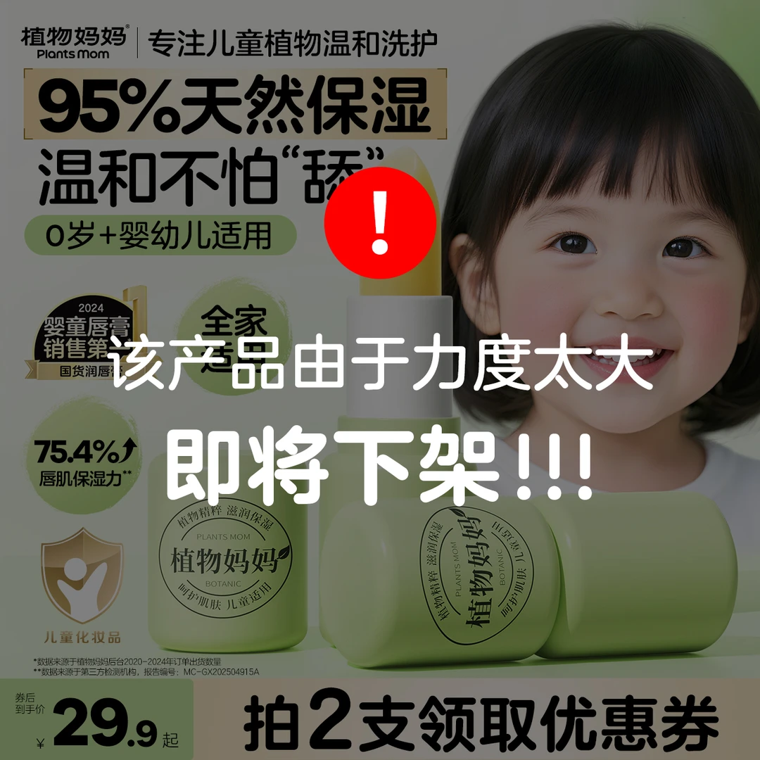 【新升级】植物妈妈儿童学生秋冬防干裂舒缓深层锁水植萃润唇膏