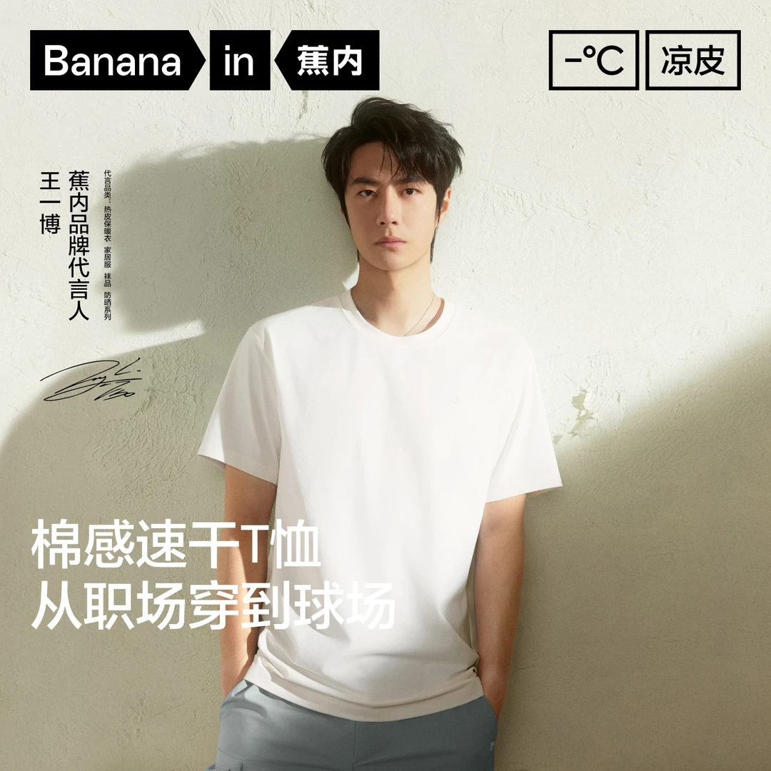 【王一博同款】蕉内凉皮502Cool男女同款速干短袖T恤透气凉感欧若风