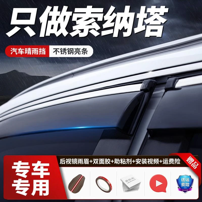 适用于现代索纳塔车窗雨眉挡雨板晴雨挡车门后视镜防雨条汽车用品