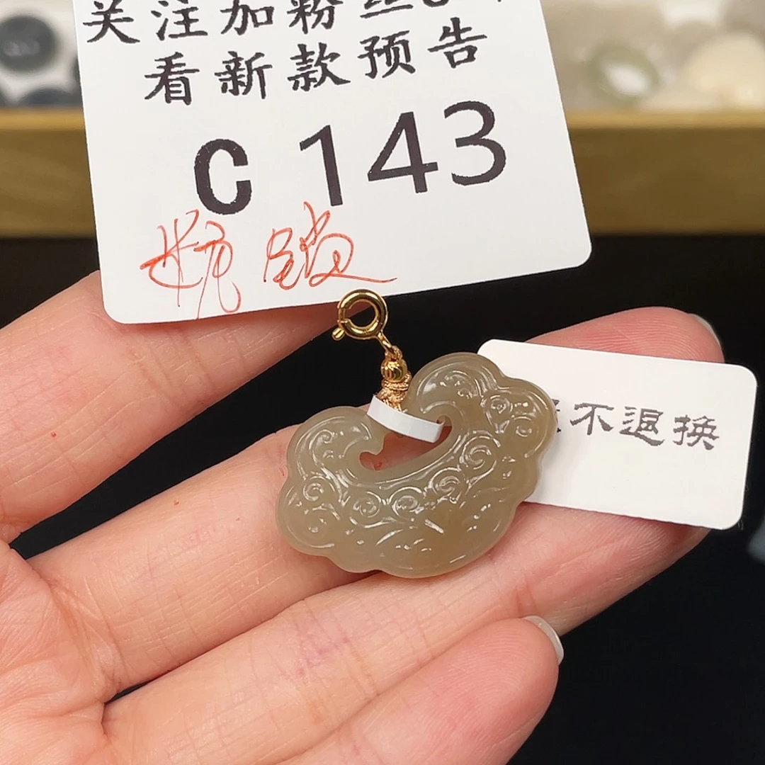 和田玉珠宝半成品未镶嵌C143
