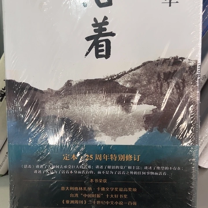 活着新书推荐全新