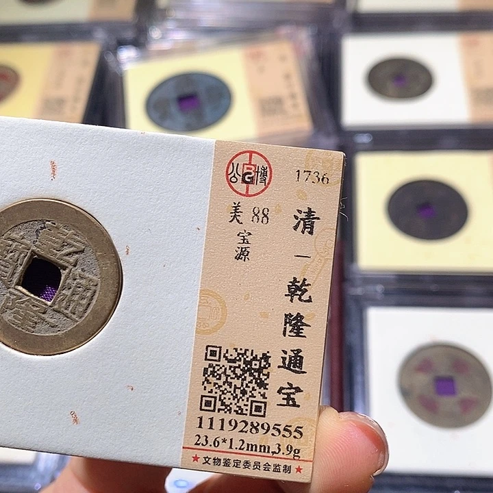 铜L公博评级88分乾隆通宝