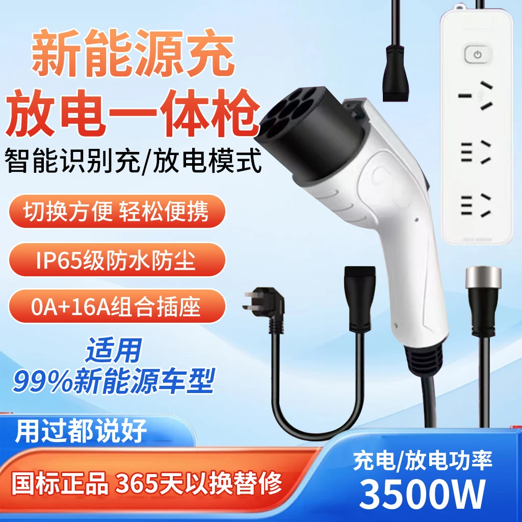 新能源充电放电一体枪随车充二合一便携式充电枪3.5kw放电枪埃安