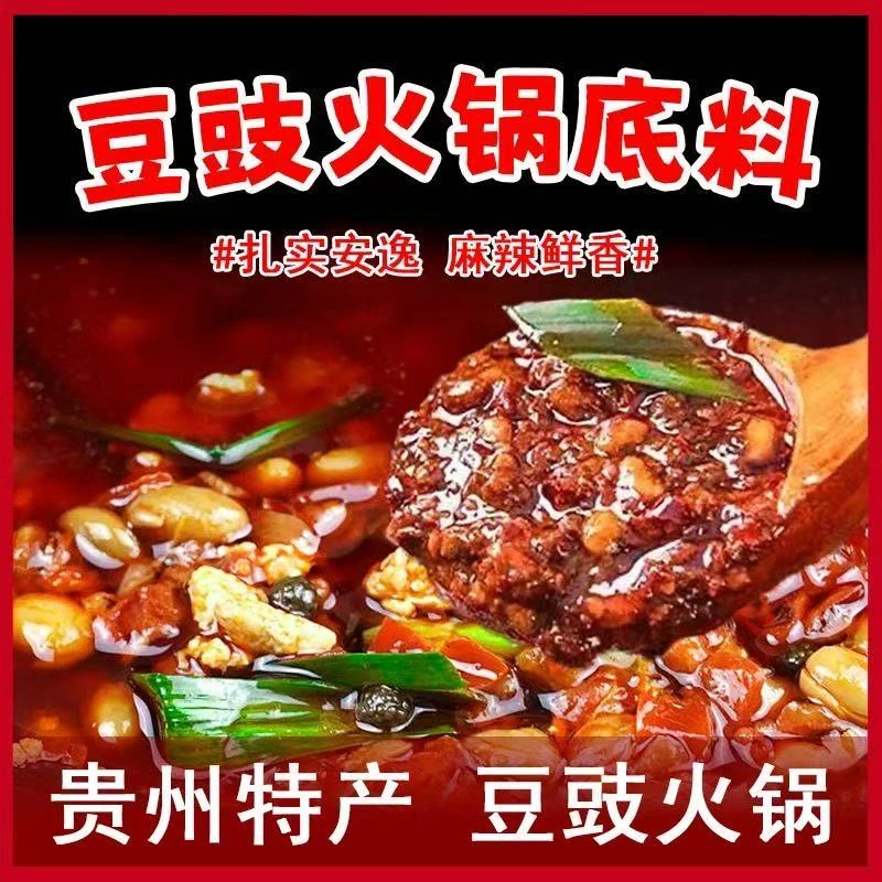贵州豆豉火锅底料香辣麻辣地摊火锅底料