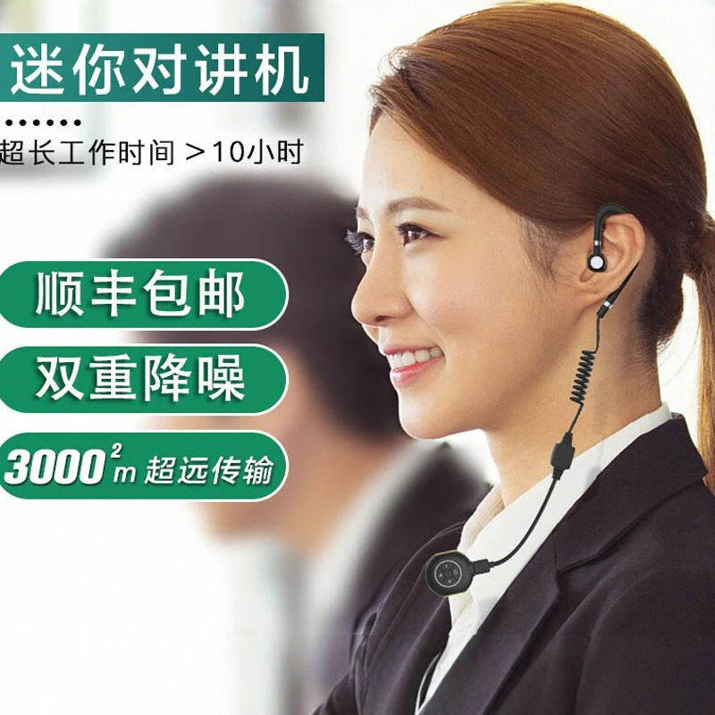 中晨迷你对讲机舒适耳挂式小型手台4S店发廊美容酒店餐饮饭店通用