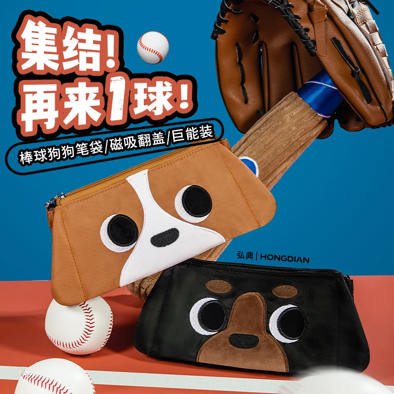 弘典大容量笔袋文具盒小学生文具袋小众不撞款2025棒球小狗铅笔袋