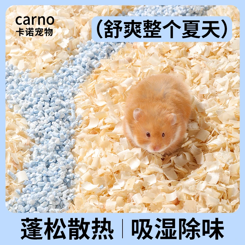 仓鼠垫料金丝熊刨花卡诺杨木刨花吸水蓬松透气四季可通用必备用品