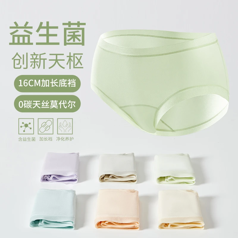 南极人10A益生菌加长底档裸感莫代尔中腰透气女士大码内裤.