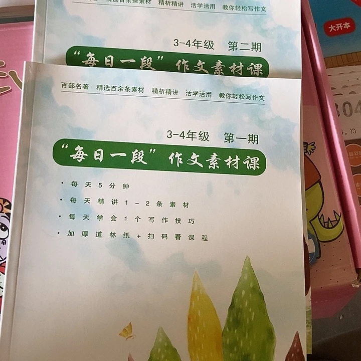 每日一段作文素材课，三至四年级