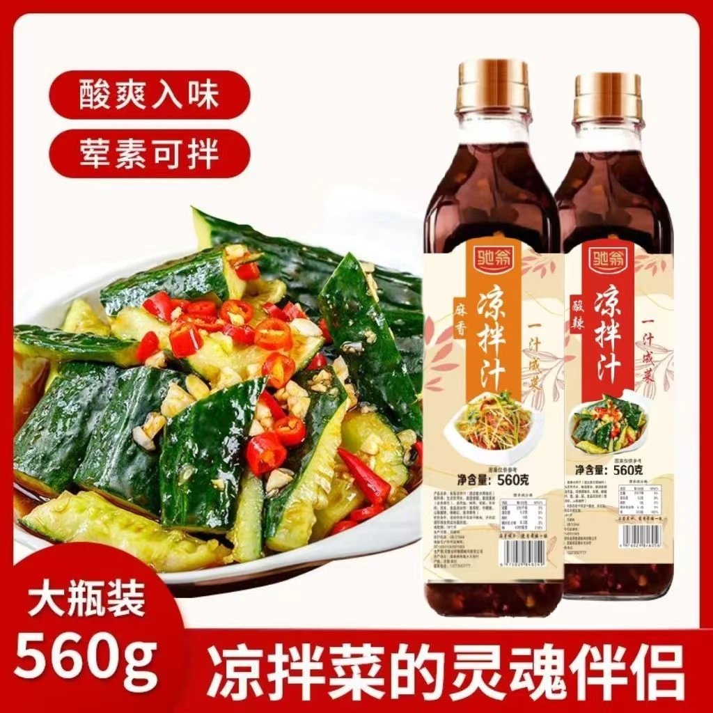 【560g/瓶】酸辣凉拌汁麻香凉拌汁家常美食调味汁凉拌点蘸 凉菜