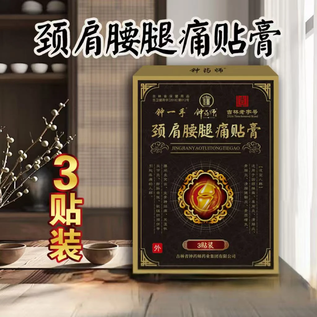 钟药师颈肩腰腿痛贴膏