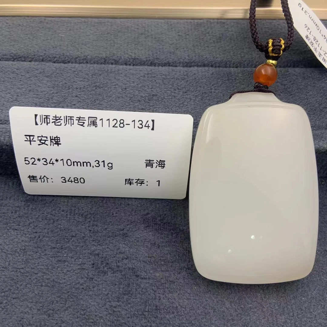 【师老师专属1128-134】BYZ-1128-126-和田玉平安牌-青海52*34*10mm