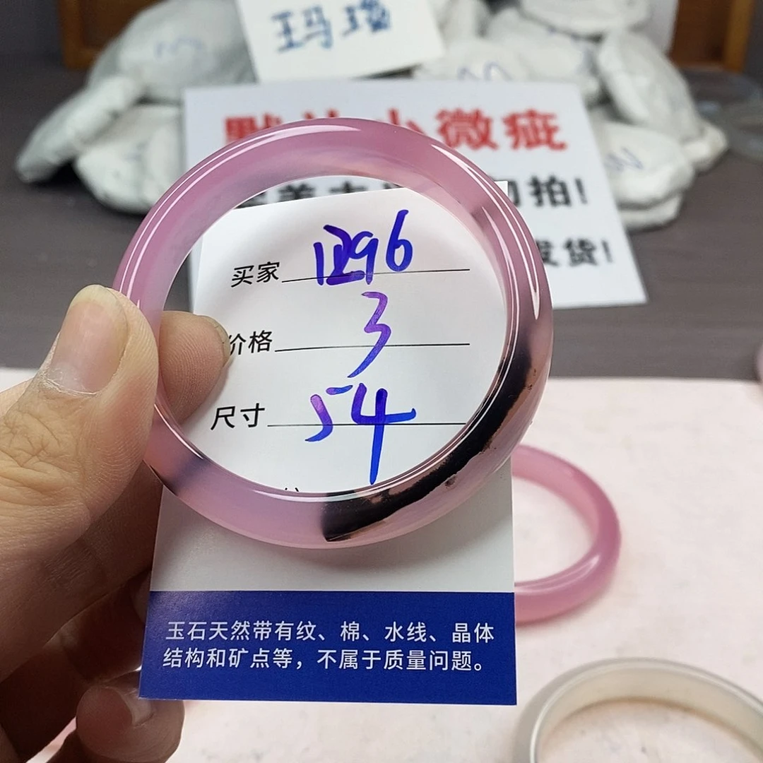 手镯玛瑙/玉髓未镶嵌1296