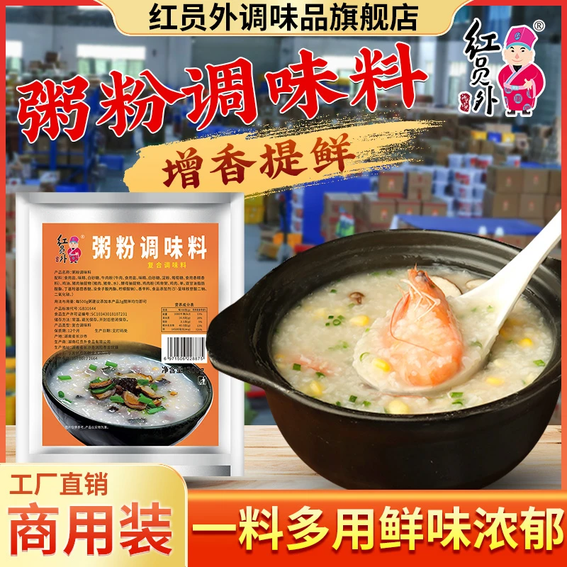 红员外粥粉调味料商用潮汕海鲜粥虾蟹粥砂锅粥皮蛋瘦肉粥咸粥调料