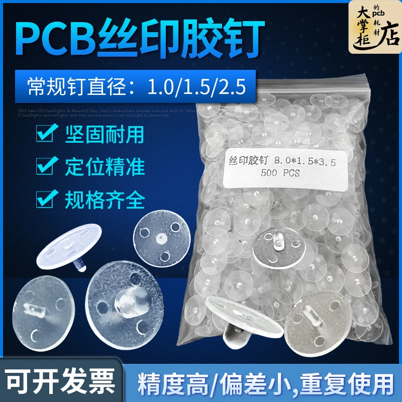 pcb丝印胶钉塑胶PIN钉线路板曝光塑料透明定位钉促销价定位钉