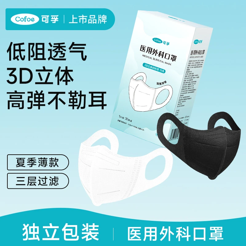 可孚3d立体医用外科口罩一次性医疗单独立包装男女高颜值黑白潮款