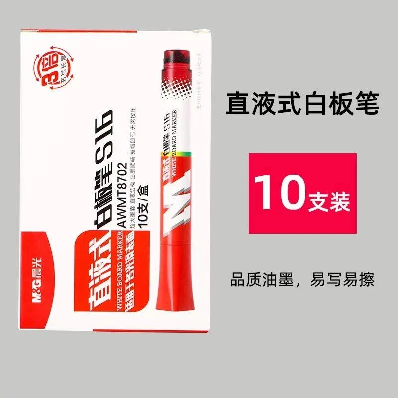 M0665晨光红色直液式白板笔