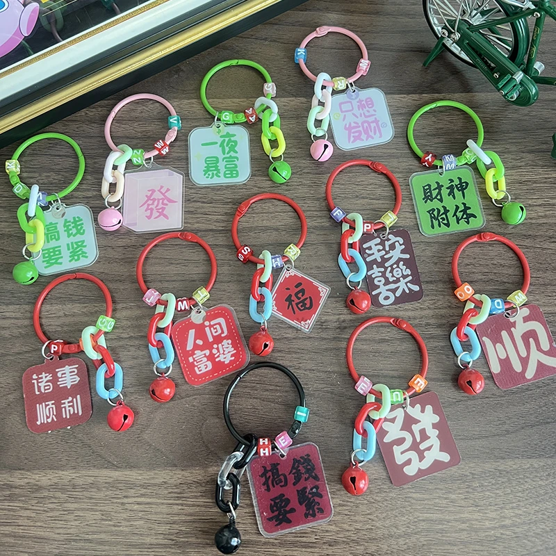创意文字暴富短款铃铛钥匙扣小挂件个性包装饰品手机壳挂绳物件